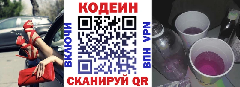 Кодеин Purple Drank  Палласовка 